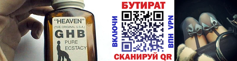 Бутират бутандиол площадка клад Кунгур